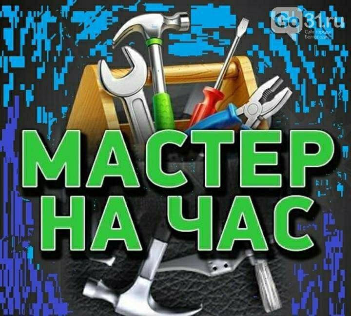 Муж на час/Сантехник/Сборка мебели/Электрик