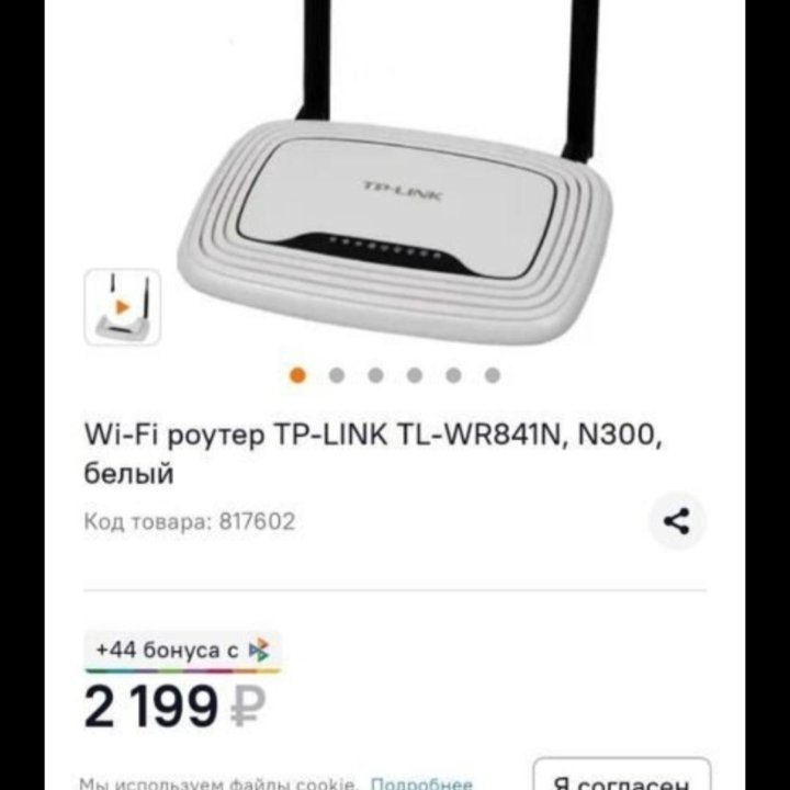 Wi-Fi роутер TP-LINK