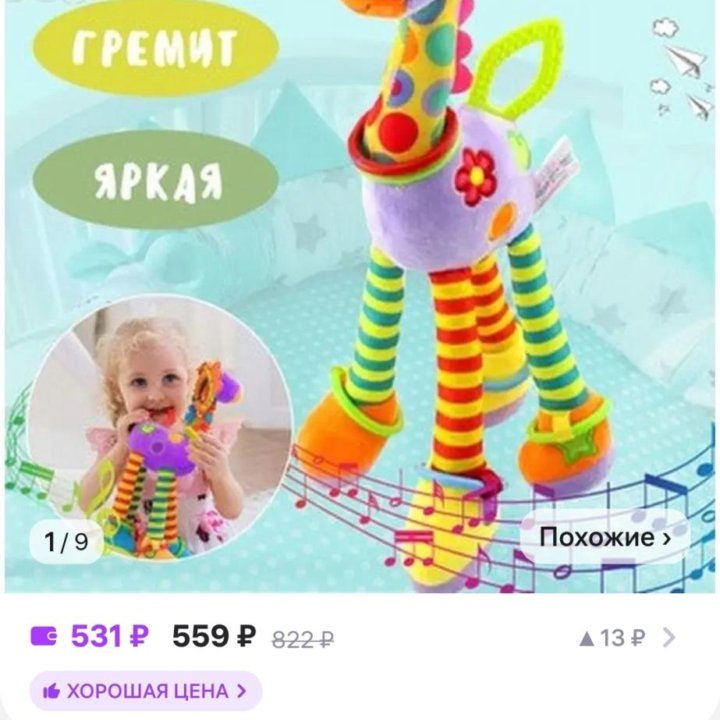 Игрушки-погремушки Жираф, муз.Зайка, муз.Гармошка