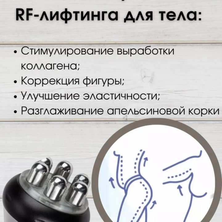 RF аппарат+квитация