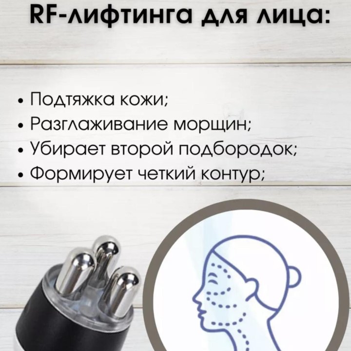 RF аппарат+квитация