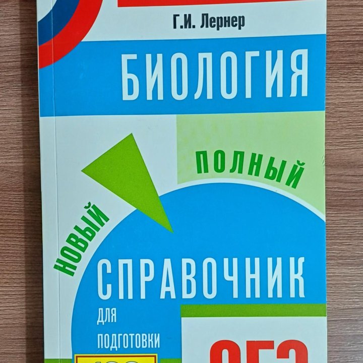 справочник для подготовки к огэ