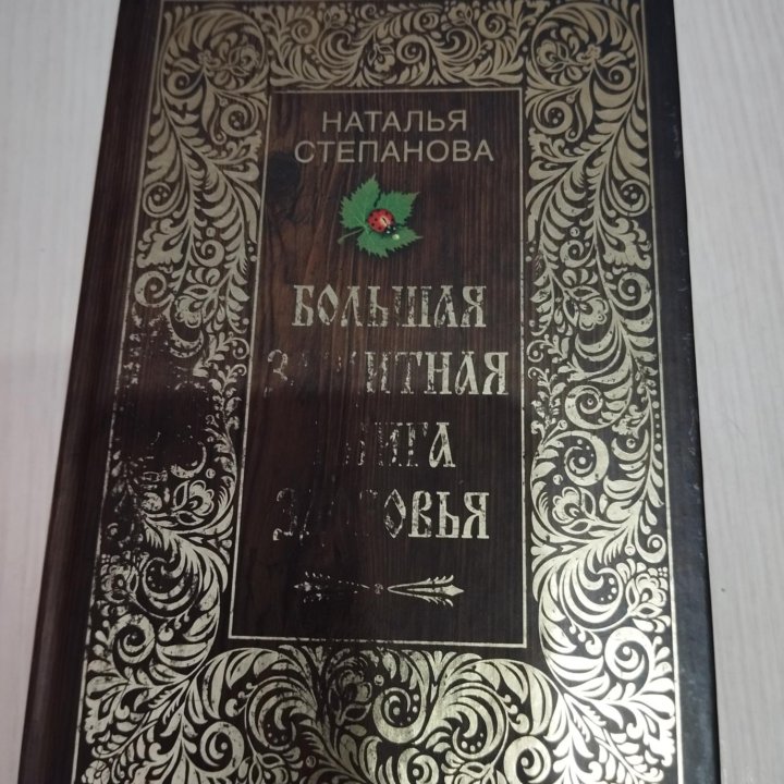 Книга Н. Степановой.