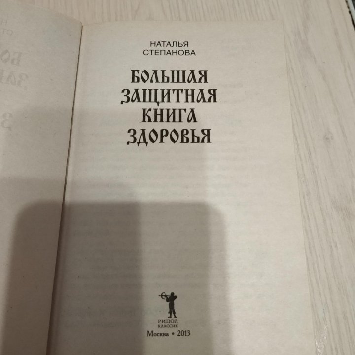 Книга Н. Степановой.