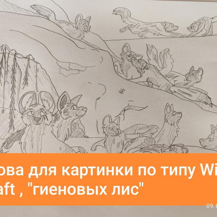 Основа для картинки по игре WildCraft