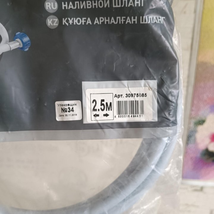 Шланг наливной