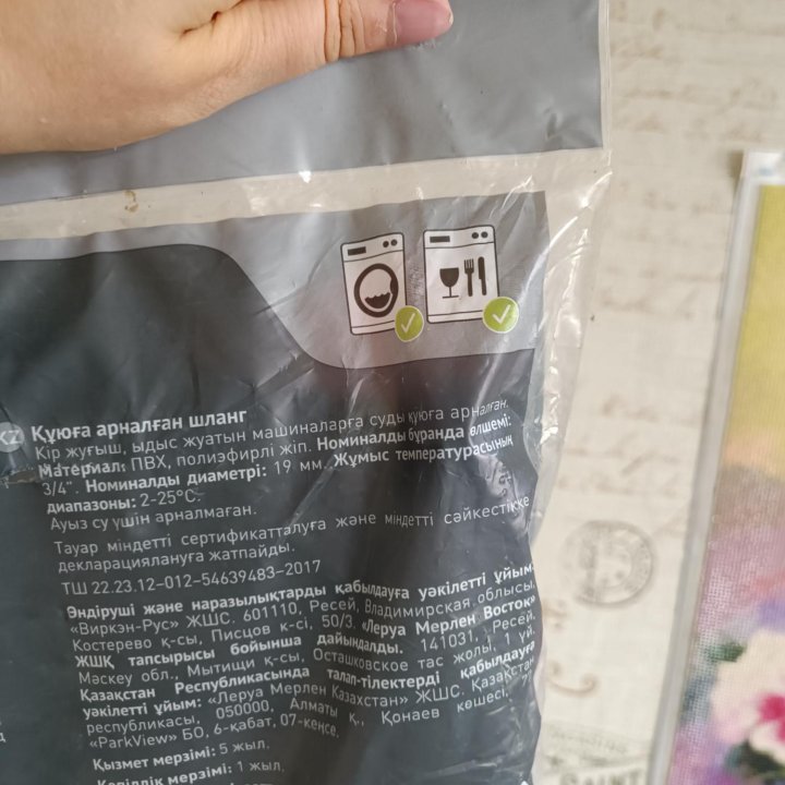 Шланг наливной