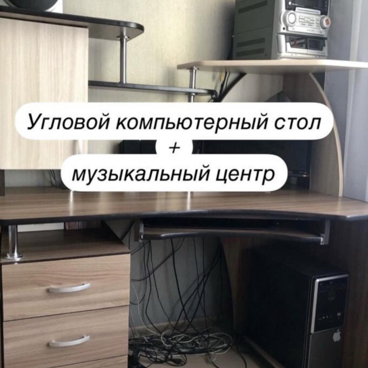 Компьютерный стол