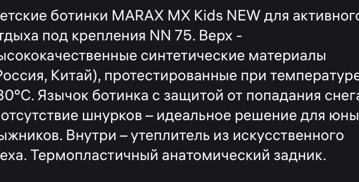 Лыжные ботинки MARAX Kids 35 размер