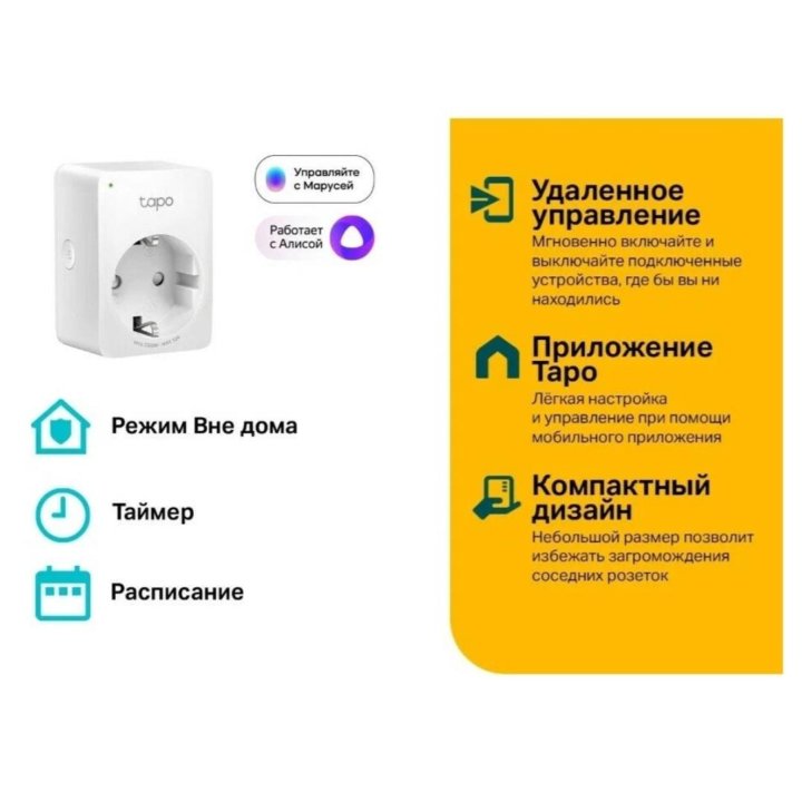 Умная розетка TP-Link TAPO