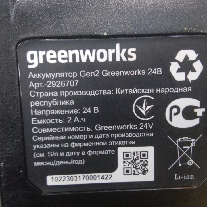 Аккумуляторная батарея, зарядное устройсGreenworks