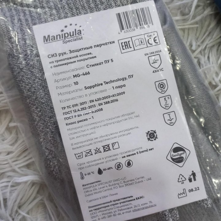 Рабочие перчатки