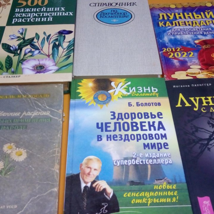 Книги о здоровье.