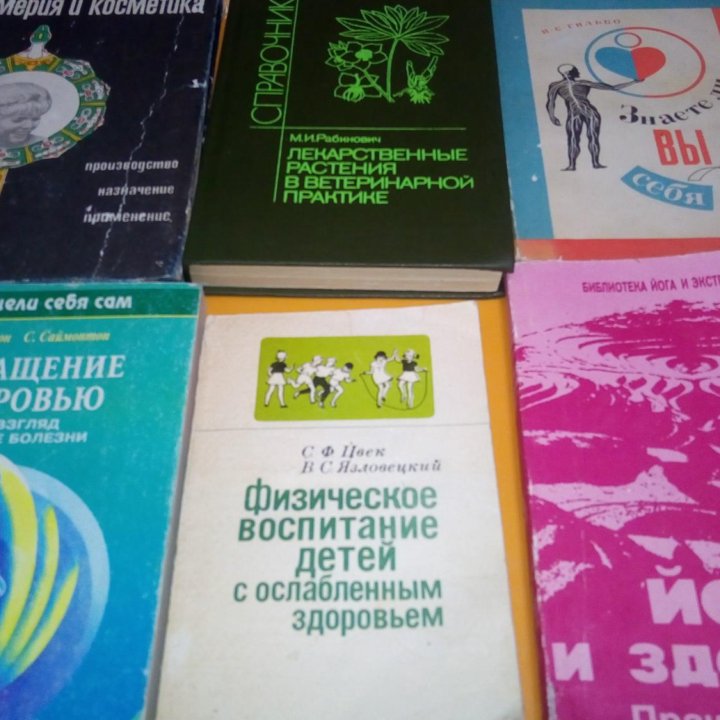 Книги о здоровье.