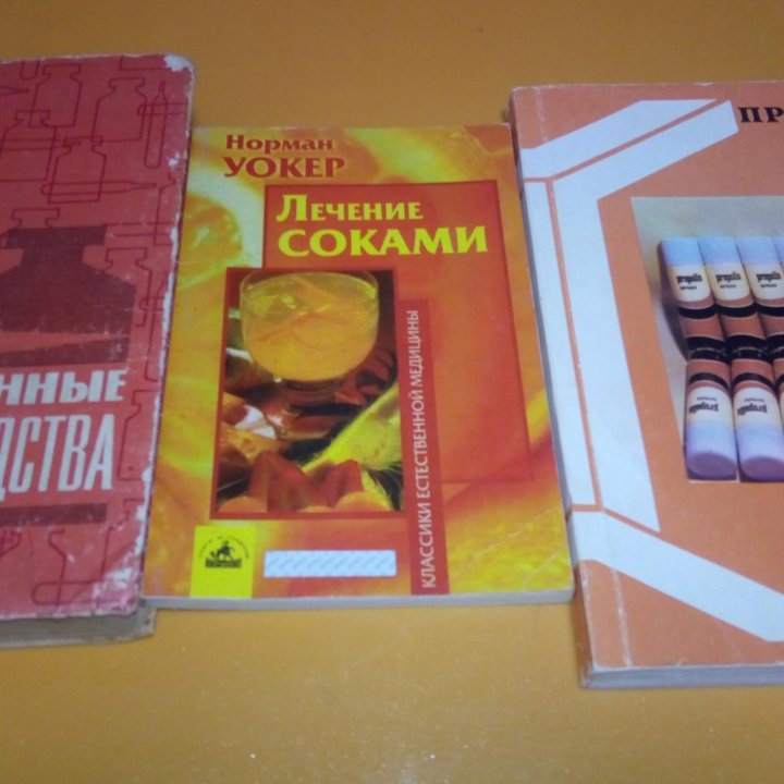 Книги о здоровье.