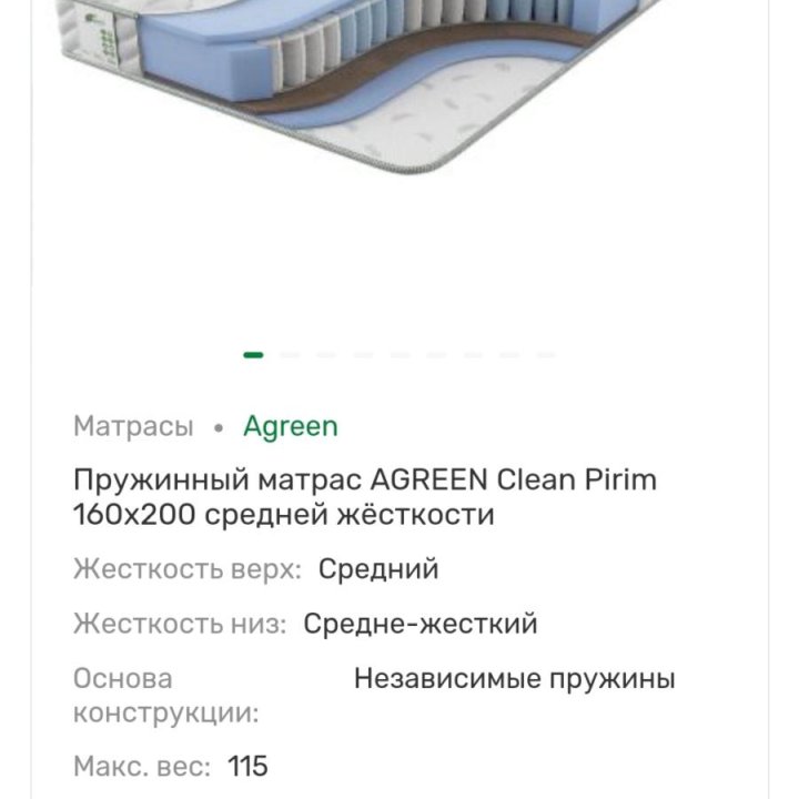 Пружинный матрас AGREEN Clean Pirim 160х200