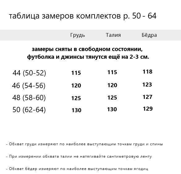 Джинсы и футболка новые (костюм летний)