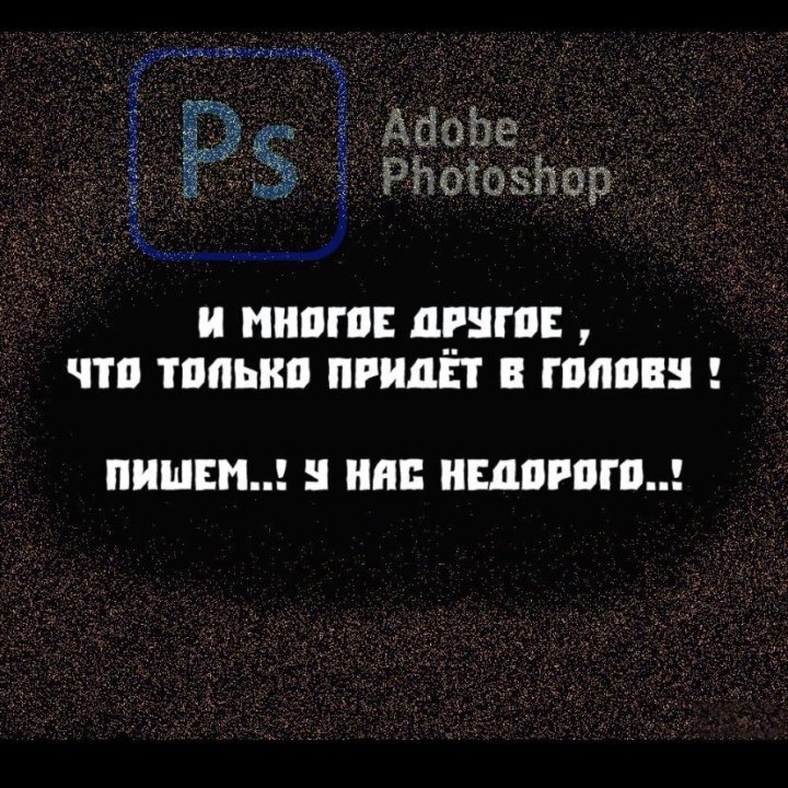 Photoshop любой сложности