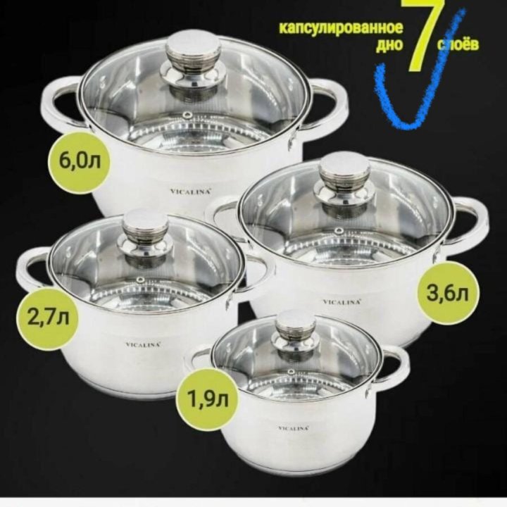 Набор кастрюли