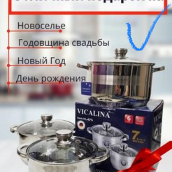 Набор кастрюли