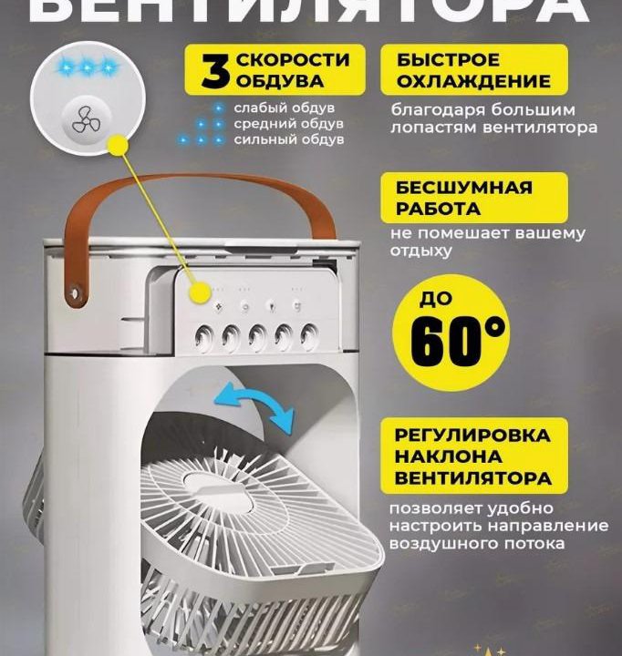 Вентилятор настольный мини кондиционер увлажнитель