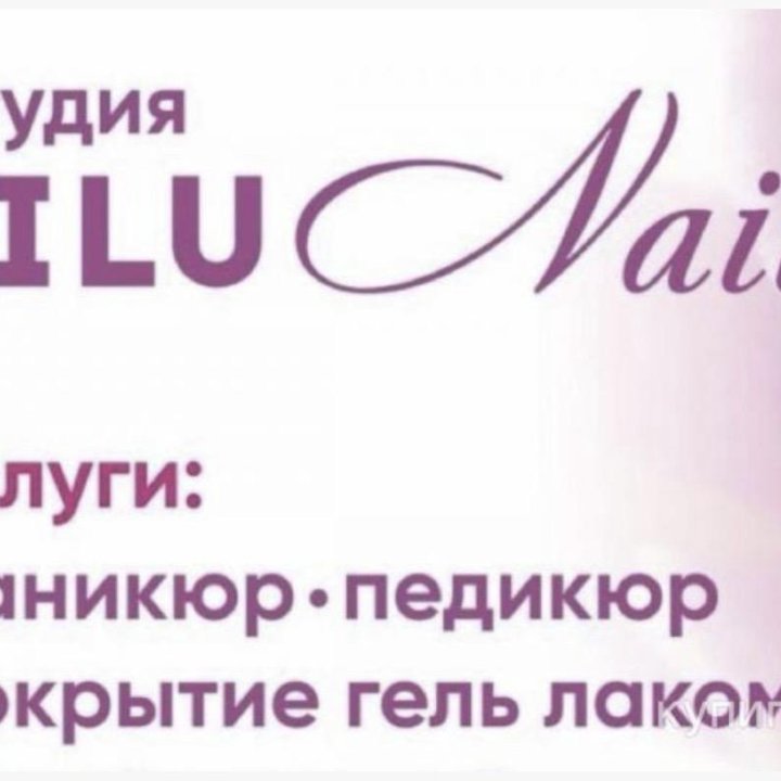 Студия LILU nails