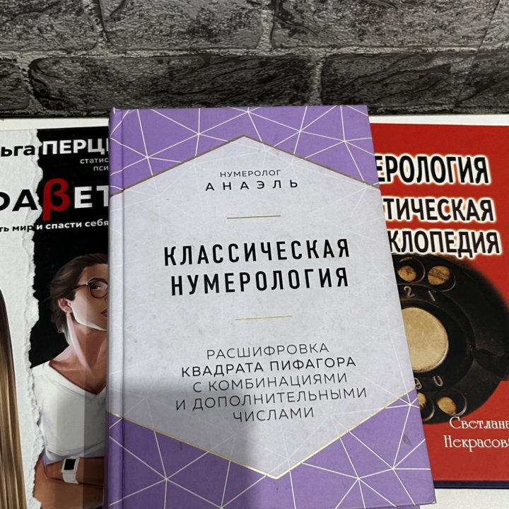 Нумерология книги