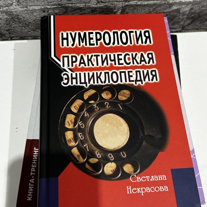 Нумерология книги