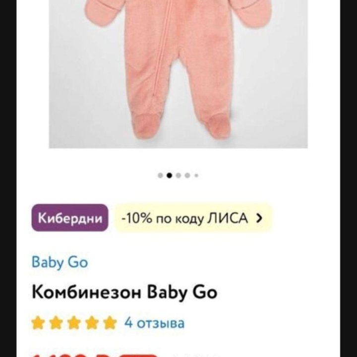 Комбинезон Baby go 62