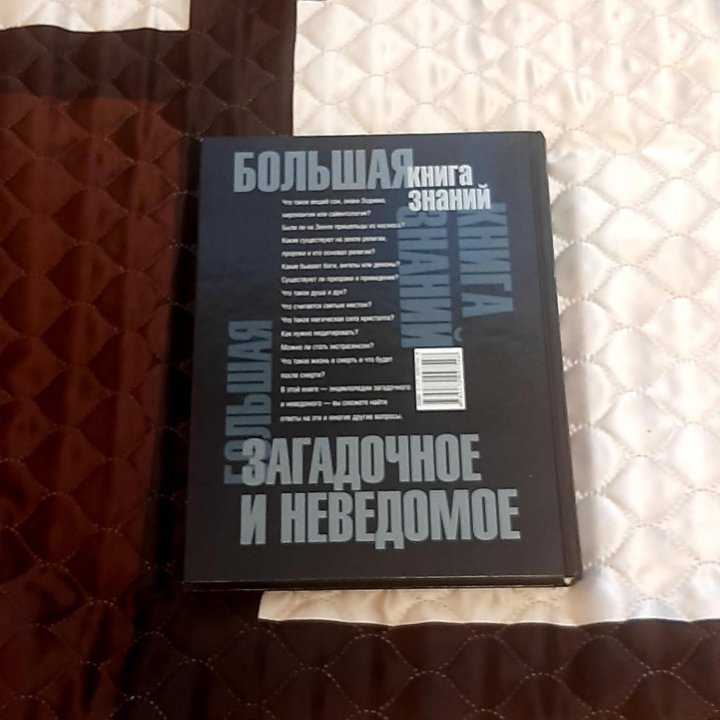 Большая книга знаний