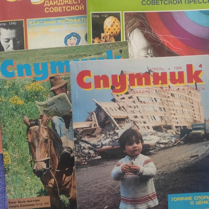 Журналы Спутник 1989 - 1991 гг