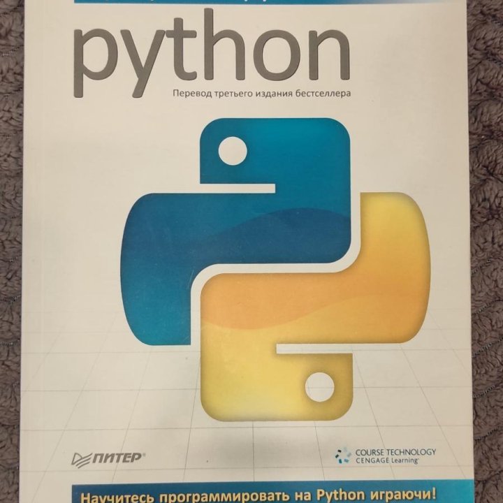 Программируем на python (Майкл Доусон)