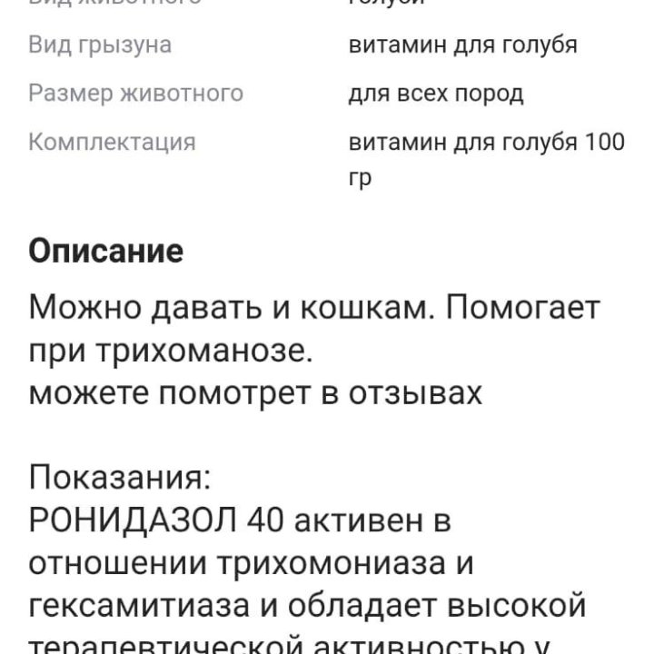 Витаминный комплекс Ронидазол