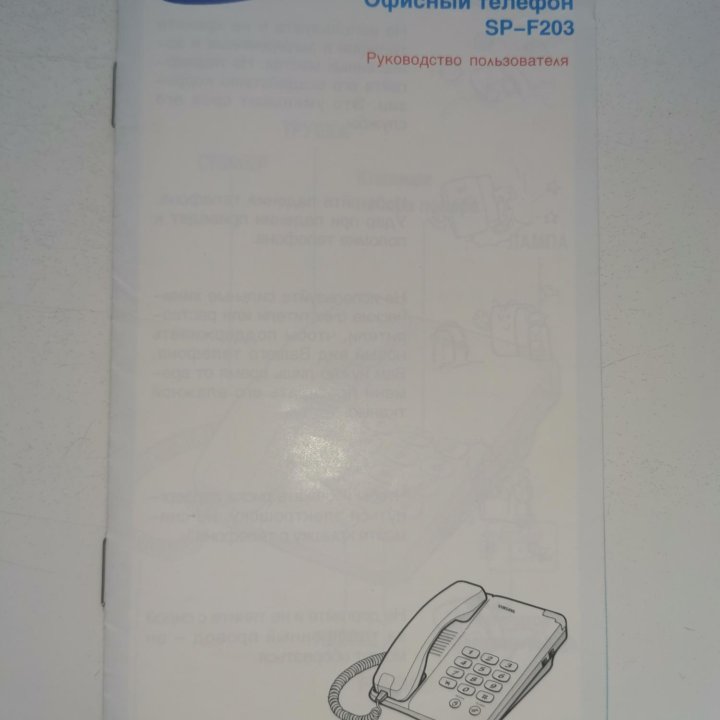 Офисный телефон Samsung SP-F203