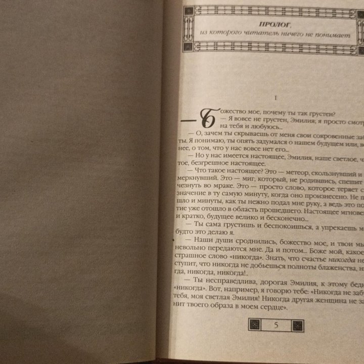 Книга Самозванец Т. Мундта