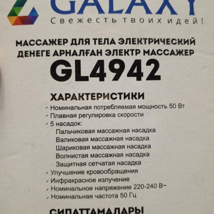 Массажер для тела Galaxy GL4942