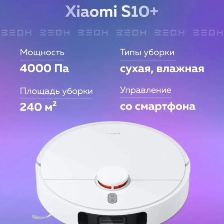 Робот-пылесос Xiaomi Mi Robot Vacuum S10+