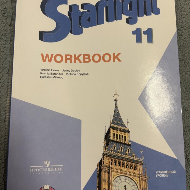 Starlight 11 WorkBook Рабочая тетрадь