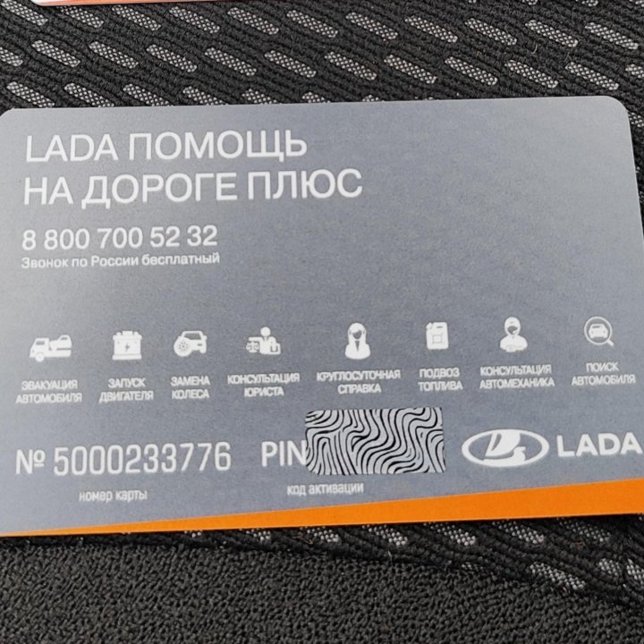 Карта помощи на дорогах LADA