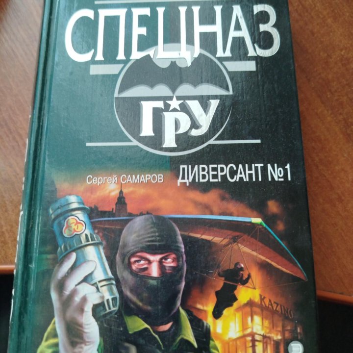 Книга спецназа гру