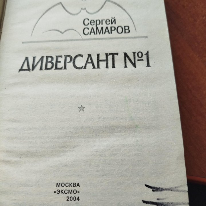 Книга спецназа гру