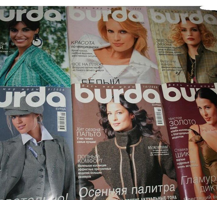 Журналы Burda Moden 1988 - 2017 год