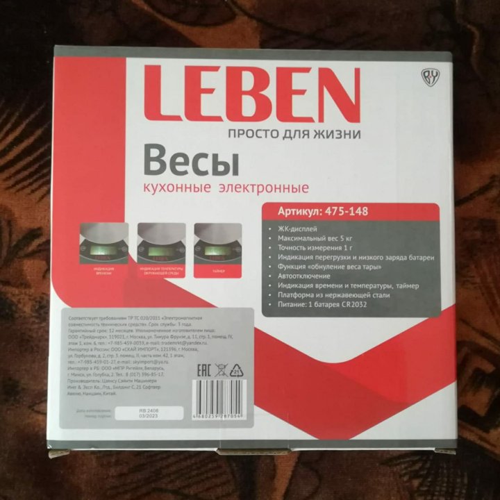 Весы электронные LEBEN