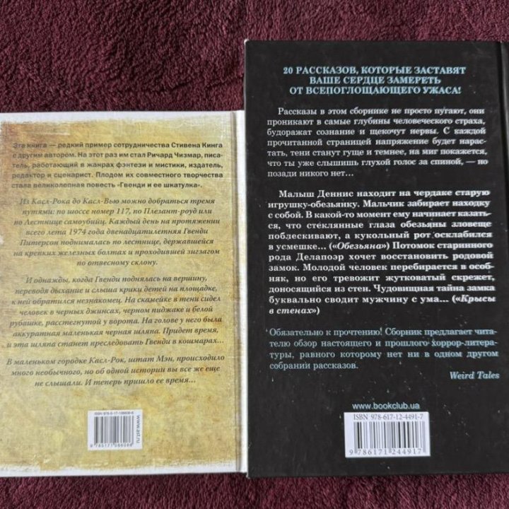 Книги Стивен Кинг