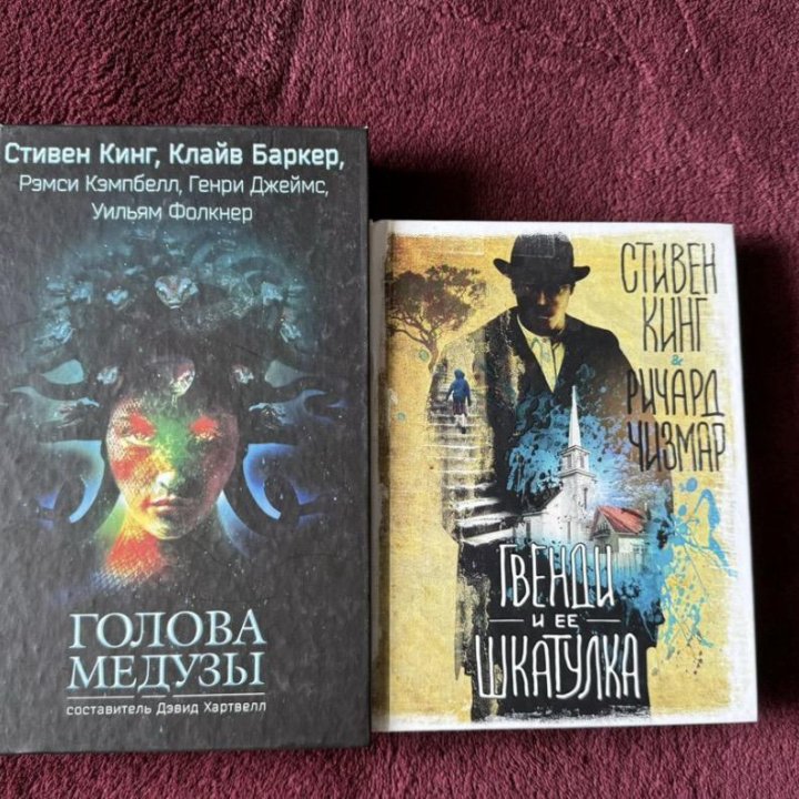 Книги Стивен Кинг
