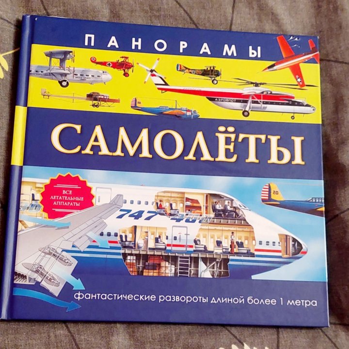 Книга Самолеты