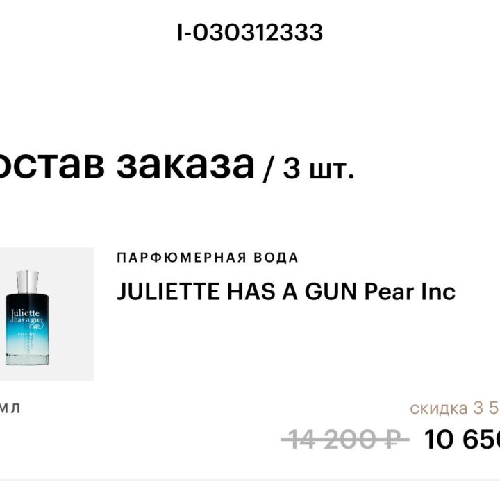 Туалетная вода Julliette has a gun Pear