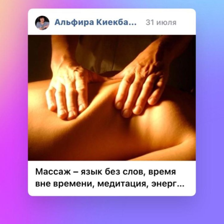 Массаж