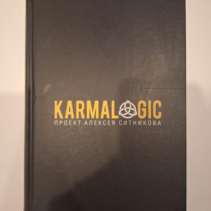 Книга Karmalogig