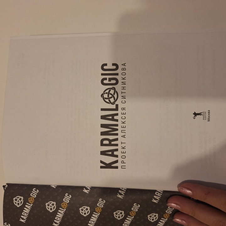 Книга Karmalogig